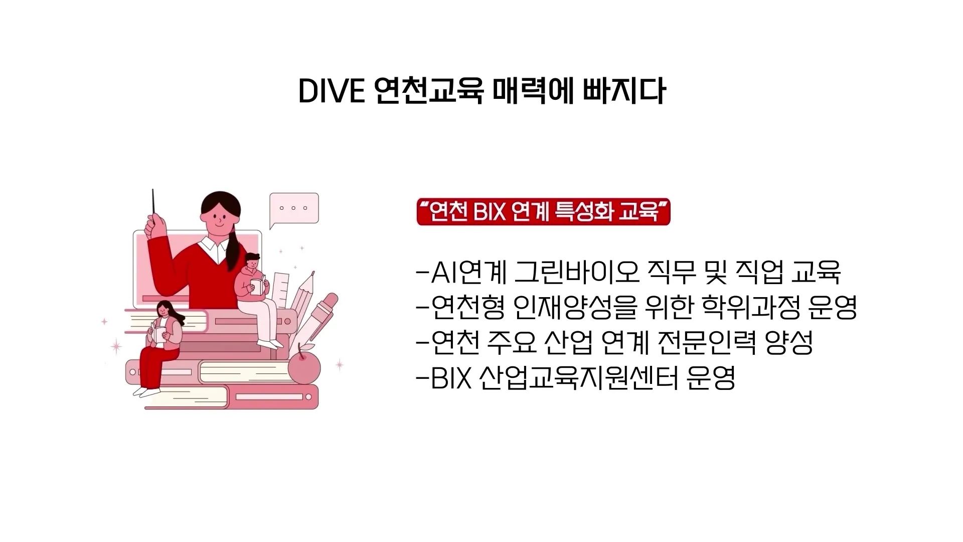 경기도교육청 교육발전특구 비전 인포그래픽 영상